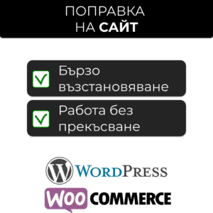 Поправка на wordpress/woocommerce сайт